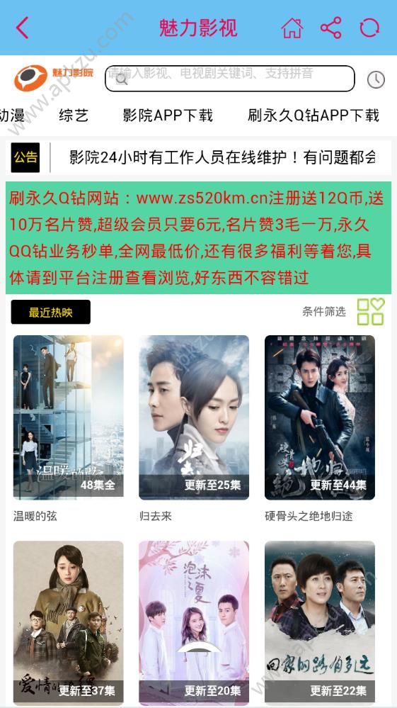 魅力影视软件图2