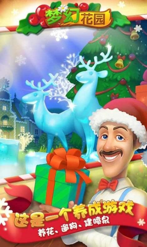 花花仙子的梦幻花园安卓金币版 v1.0图1