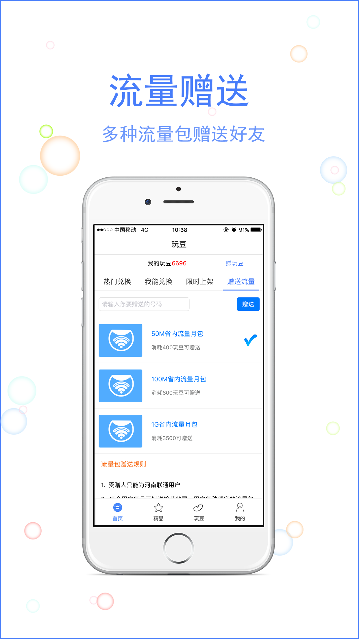 玩转流量app图4