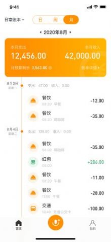 米橙记账app图4