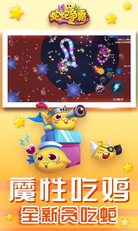 2020蛇蛇争霸一万钻石兑换码  v7.9.0图5