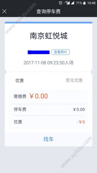 重庆好停车APP图1