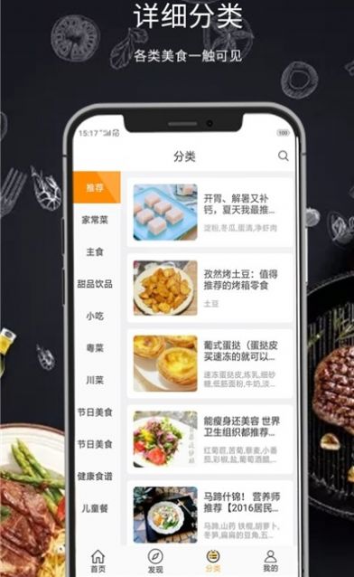 懒人菜谱大全app图2