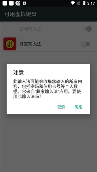 彝家输入法app手机版图片1