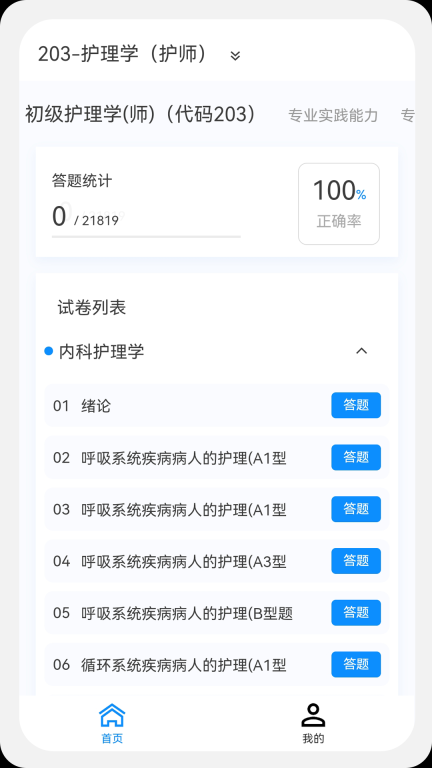 中医护理学新题库 图3
