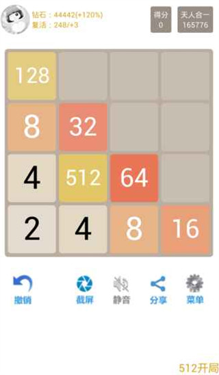 天天2048手机版图1