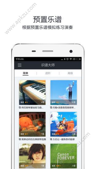 识谱大师app安卓版下载  v3.6.3图4