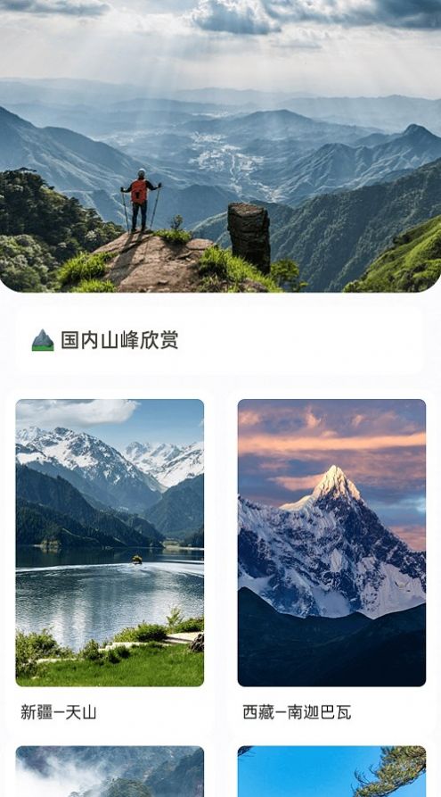山野出行app安卓版  v2.0.1图1