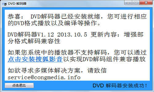 dvd解码器免费 图3