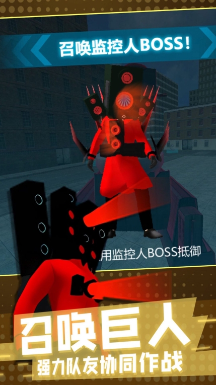 马桶人pk监控人3D安卓版图1