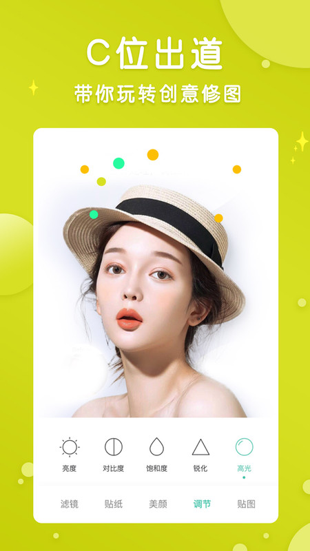 智能美颜p图修图安卓版app  v1.1.2图3