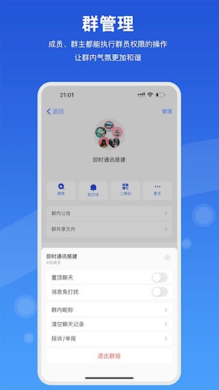 随行聊安卓版图3