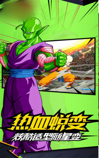 龙珠z究极对决手游官方正式版  v1.0图2