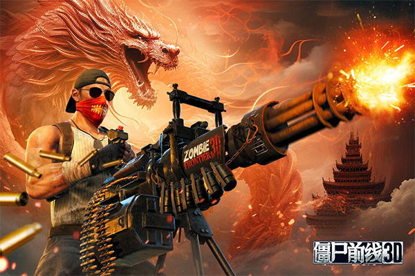 僵尸前线3D腾讯版图5