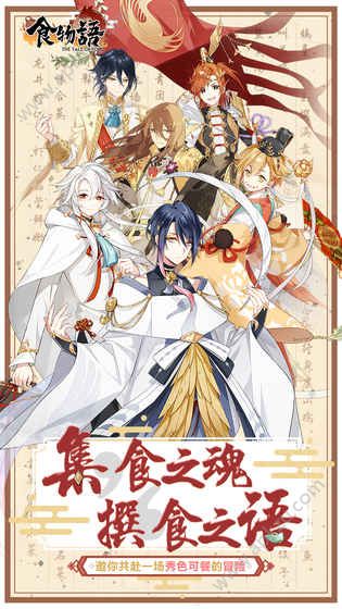 食物语手游官网图4