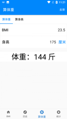 BMI质量指数计算器最新版  v2.0图2
