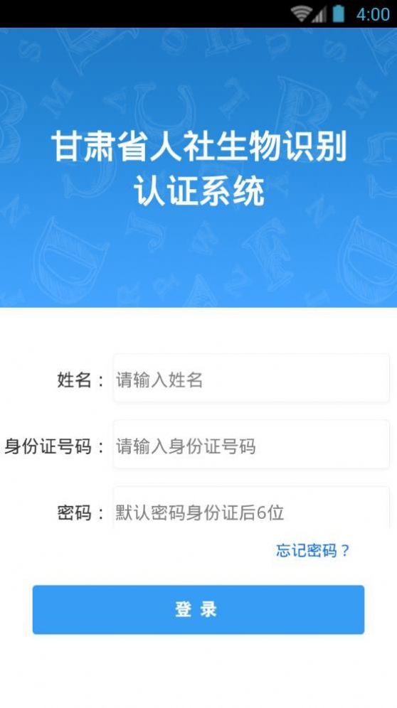 甘肃人社认证app官方下载最新版2022  v1.8图6