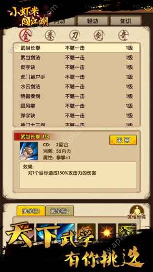 小虾米闯江湖手游官网安卓版  v1.3.0图1