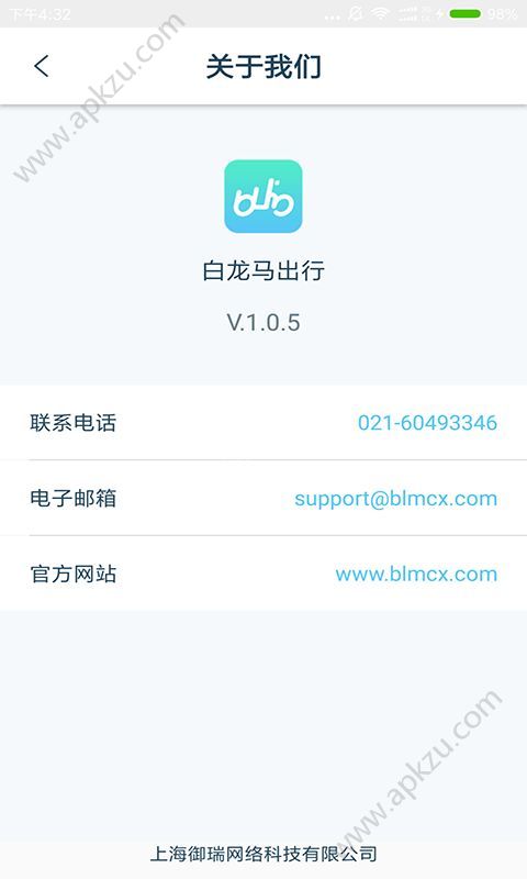 白龙马出行app图4