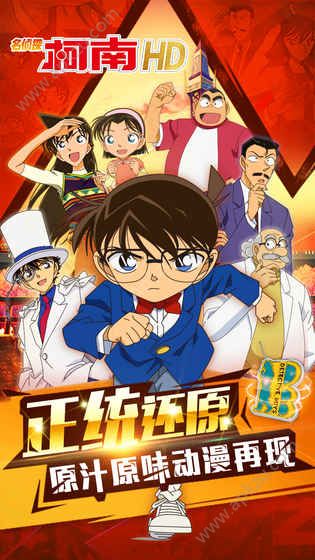 名侦探柯南HD手游官网图4
