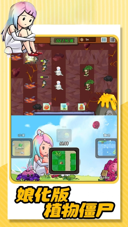 植物的逆袭安卓版图3