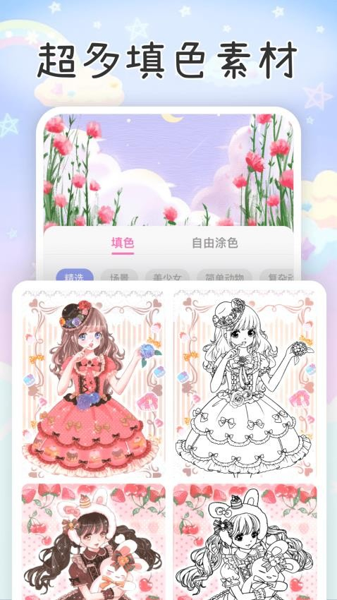 画画涂色Color填色手机版图4