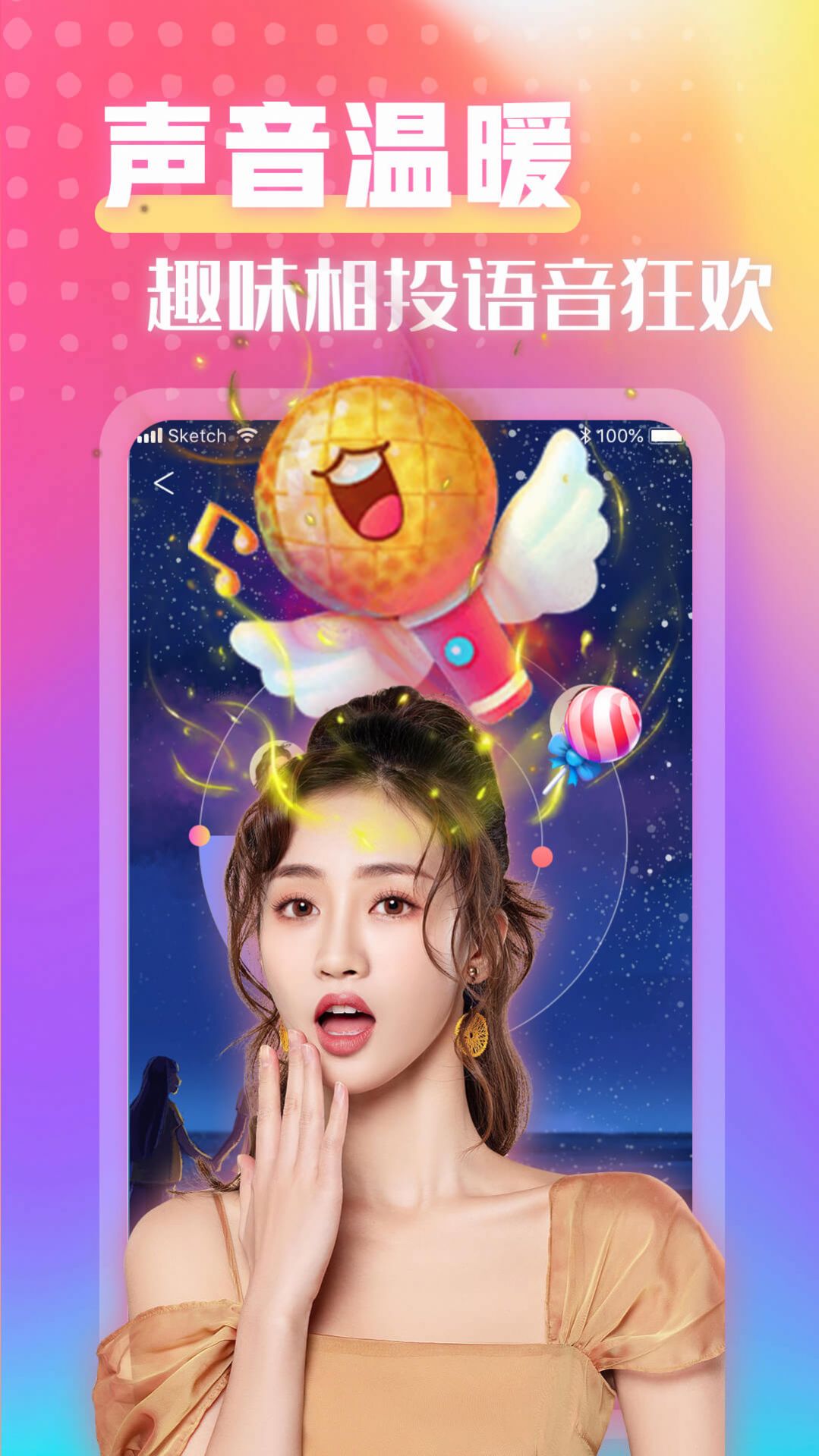 甜密聊天软件图1