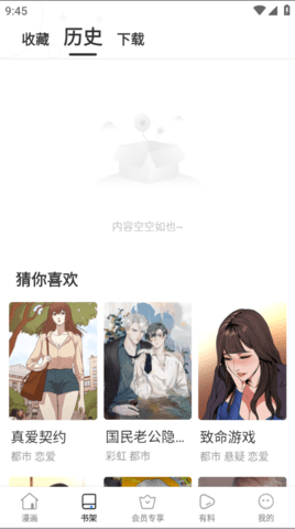 修修漫画免费漫画最新版图1