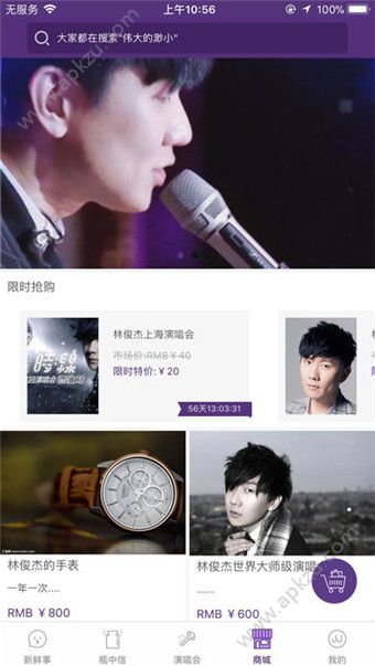 圣所演唱会APP图3