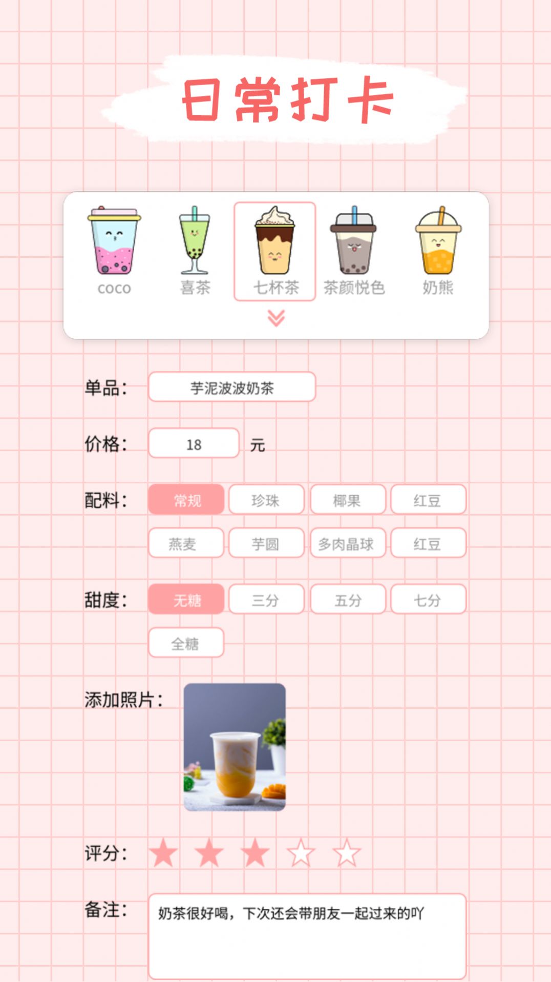 吨吨奶茶app图5