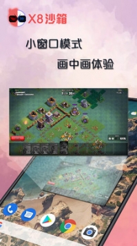 X8沙箱图4
