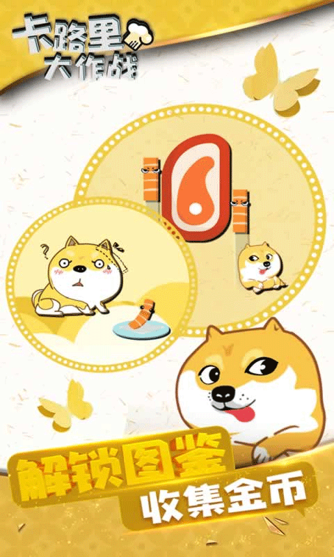 卡路里大作战图1