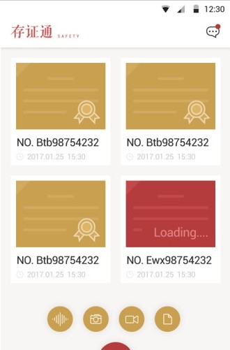 存证通app图1