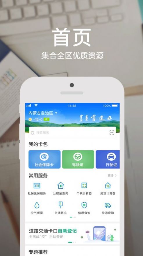 2021蒙速办高考查分app官方下载  v3.8.5图2