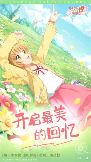 魔卡少女樱回忆钥匙正式服图2