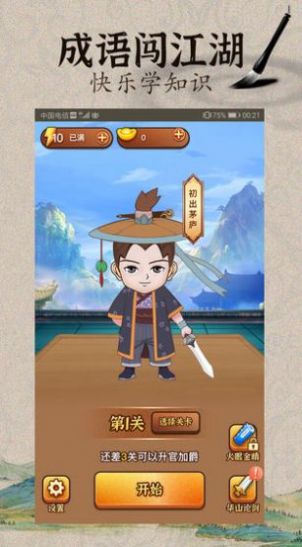 成语闯武林游戏图2