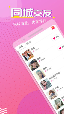同城快聊软件app手机版软件 v1.6.6图3