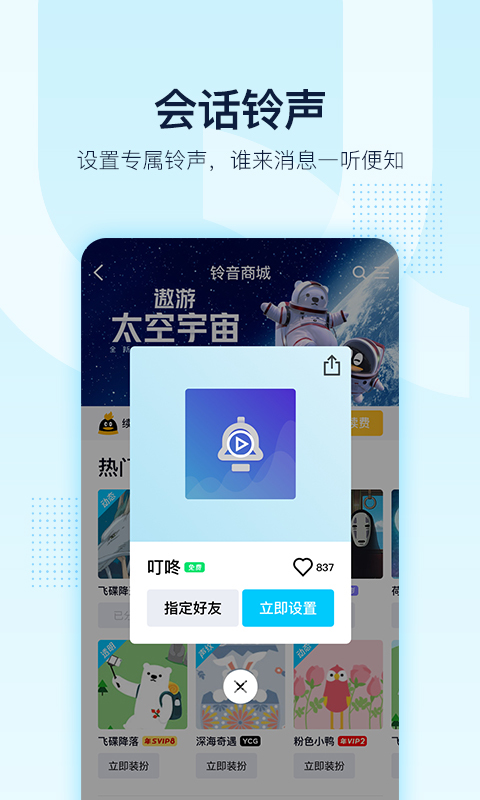 qq8.8.11版本最新下载  v8.8.93图3