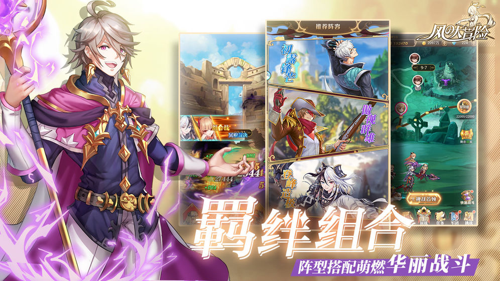 风之大冒险官方手游  v20.0图3