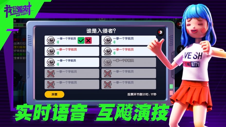 太空狼人杀派对图3