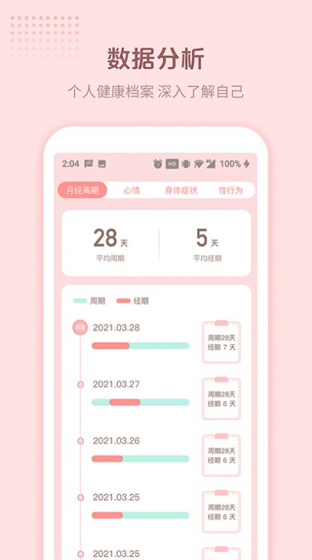 暖暖小月事app官网下载  v1.1.0图3