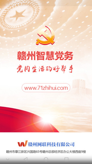 智慧党务app赣州网页版平台  v3.2.9.3图4