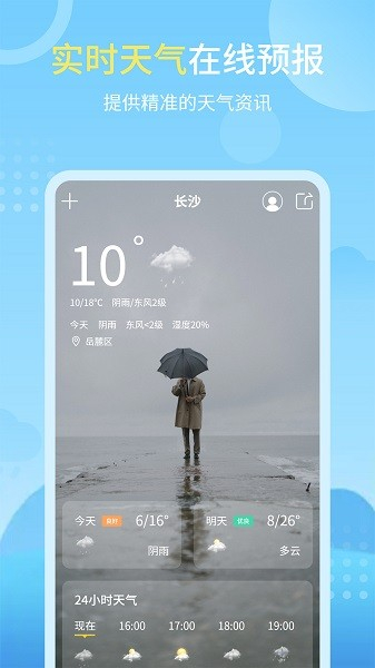 天气实况预报图3