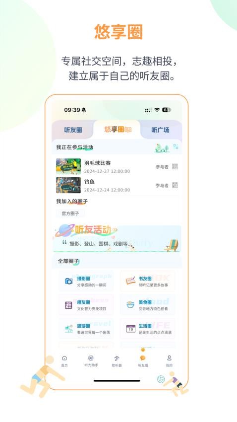 听友说图3