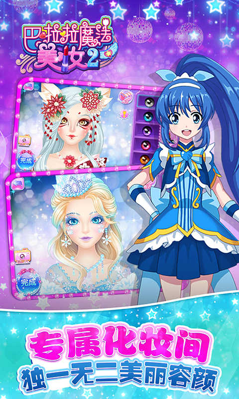 巴啦啦魔法美妆2图5