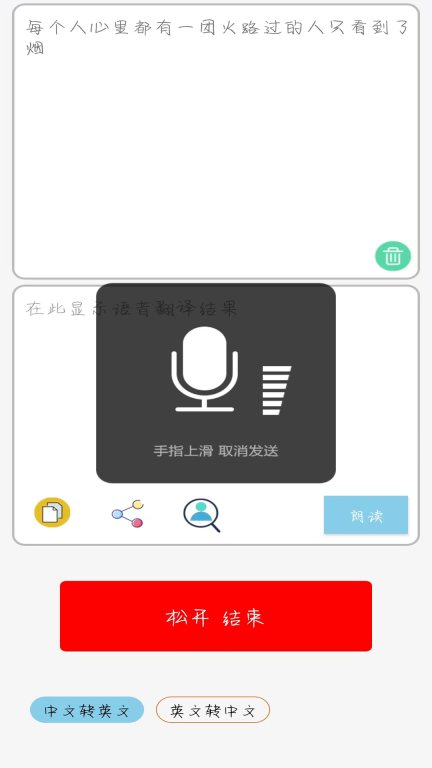 多国英文翻译软件 图2