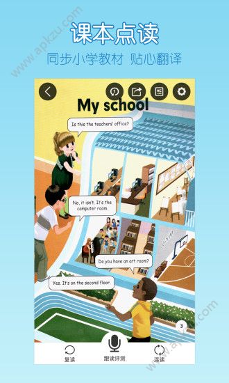 可可宝贝英语软件小学英语课本点读app官网下载  v2.1.0图1