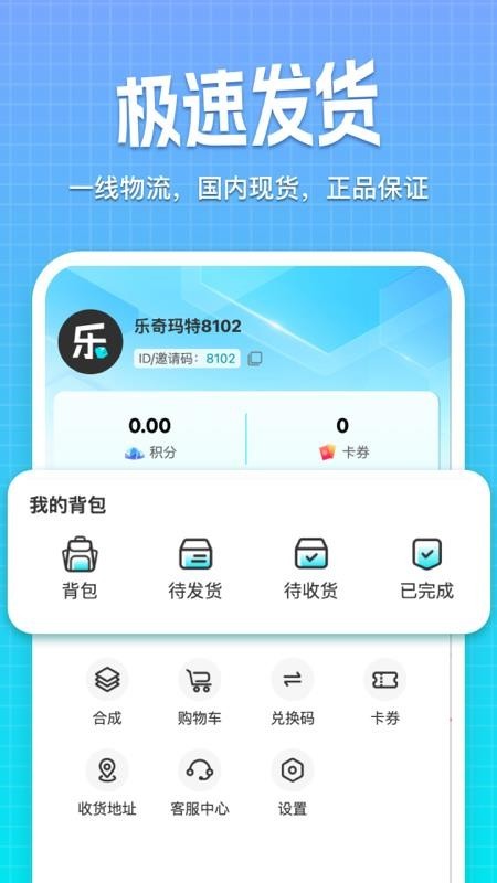 乐奇玛特正版图3