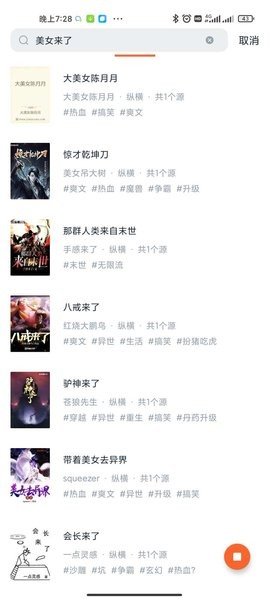 桔子免费小说app安卓版  v5.0图1