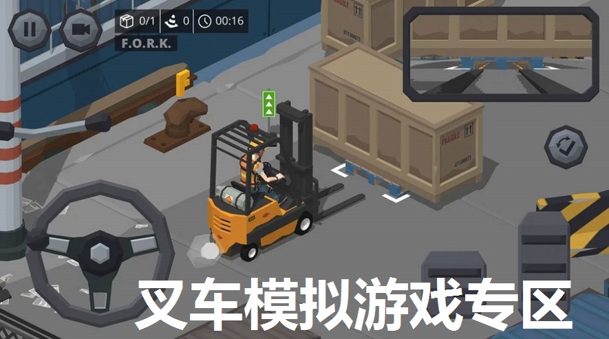 叉车模拟游戏专区